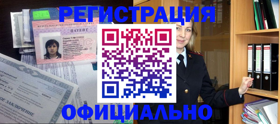 временная регистрация недорого в Котовске