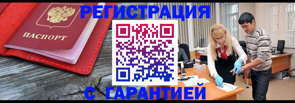 прописка законно в Котовске