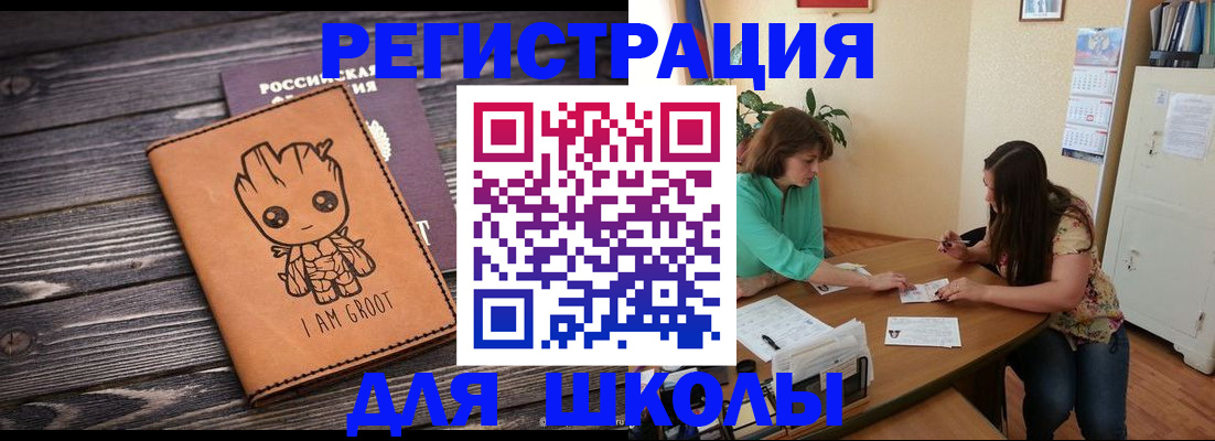 прописка в Котовске